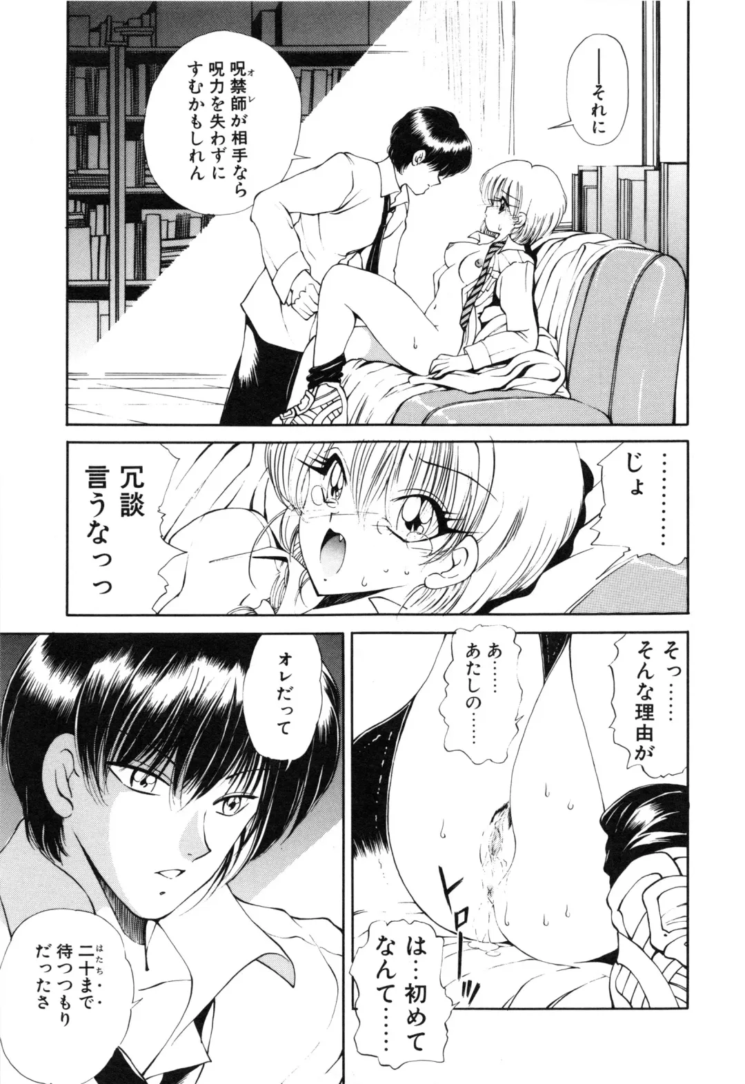 [Fujisaki Makoto] Jugonji Hyourei no Shou Fhentai - Page 102