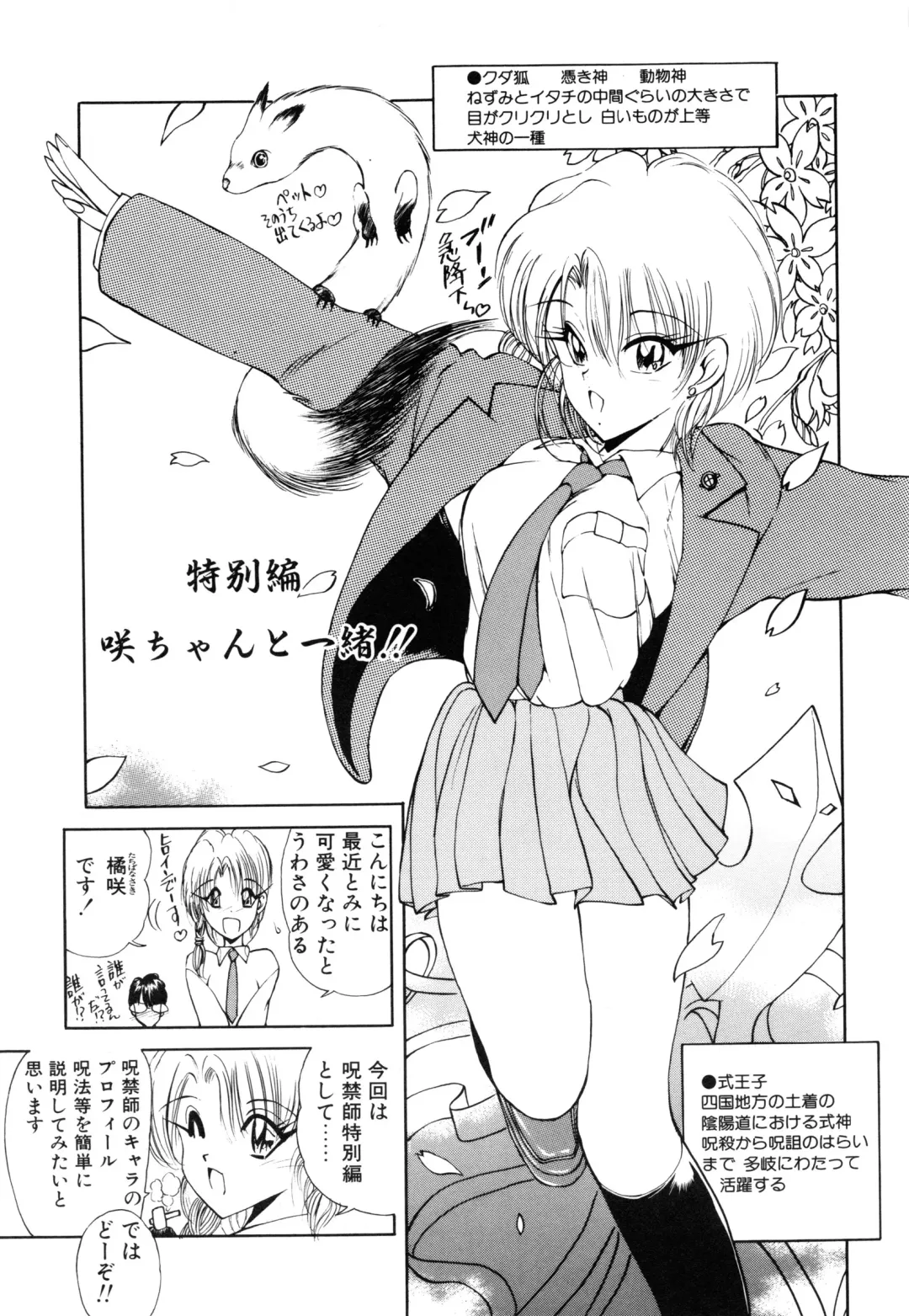 [Fujisaki Makoto] Jugonji Hyourei no Shou Fhentai - Page 178