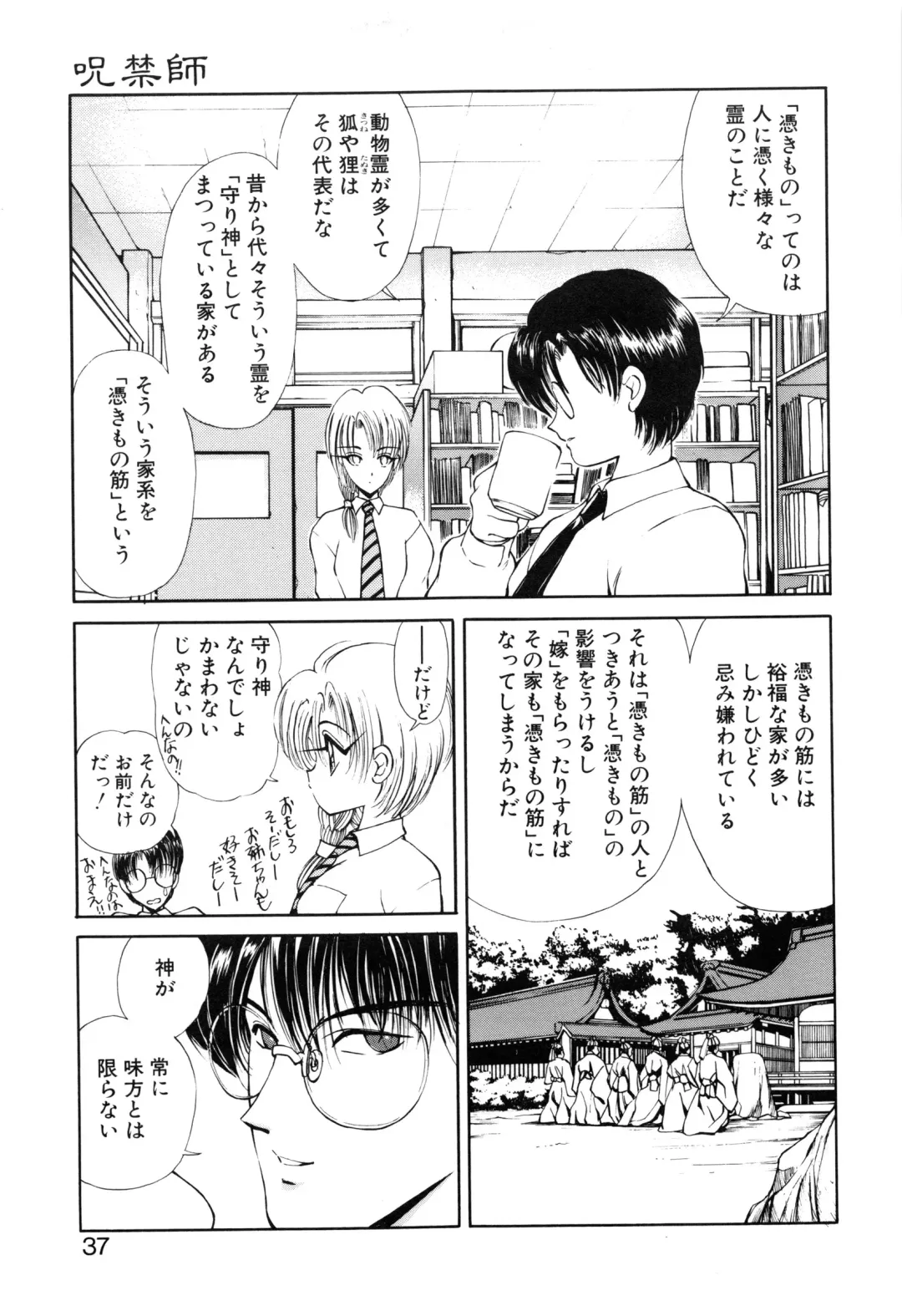 [Fujisaki Makoto] Jugonji Hyourei no Shou Fhentai - Page 38