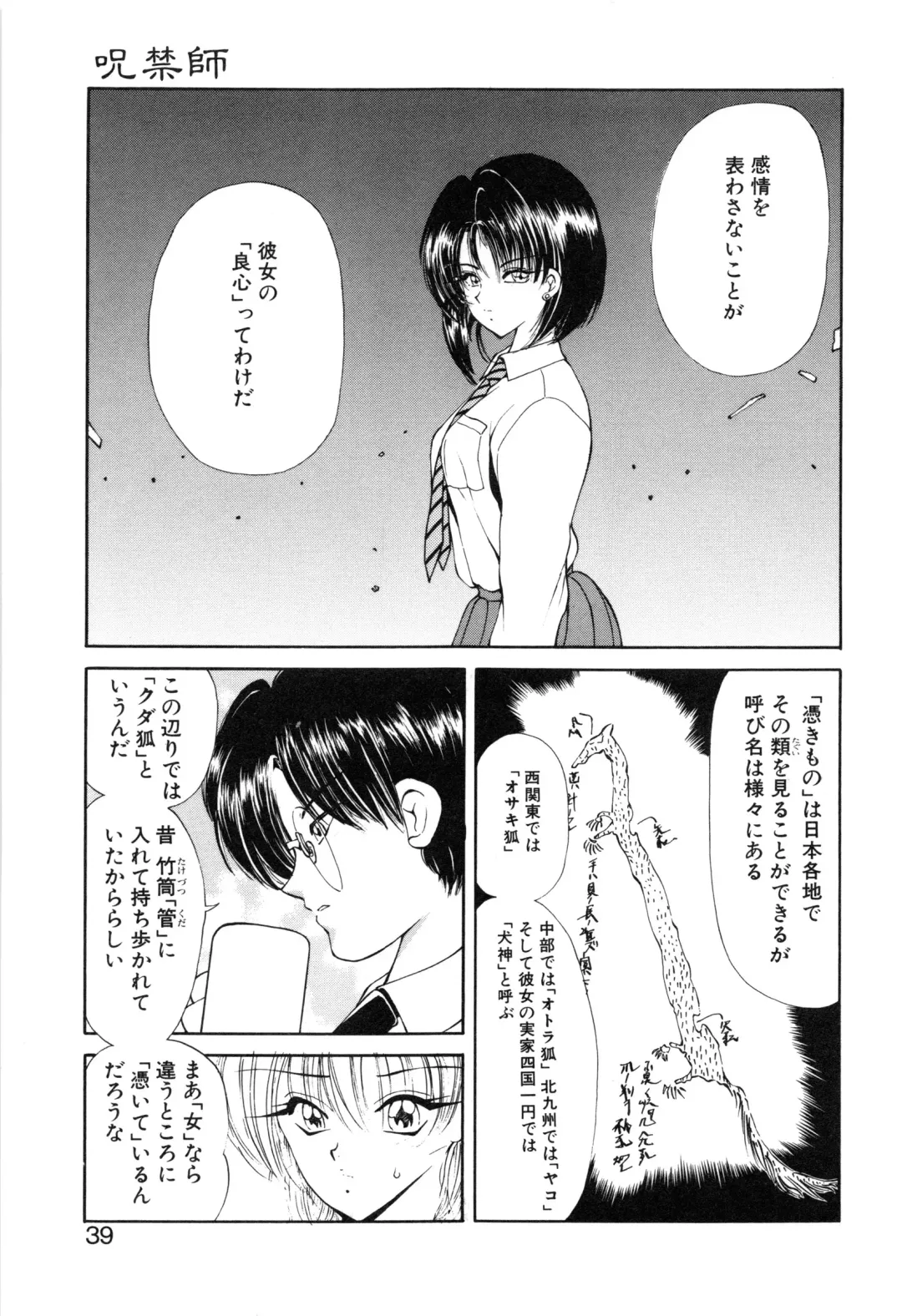 [Fujisaki Makoto] Jugonji Hyourei no Shou Fhentai - Page 40