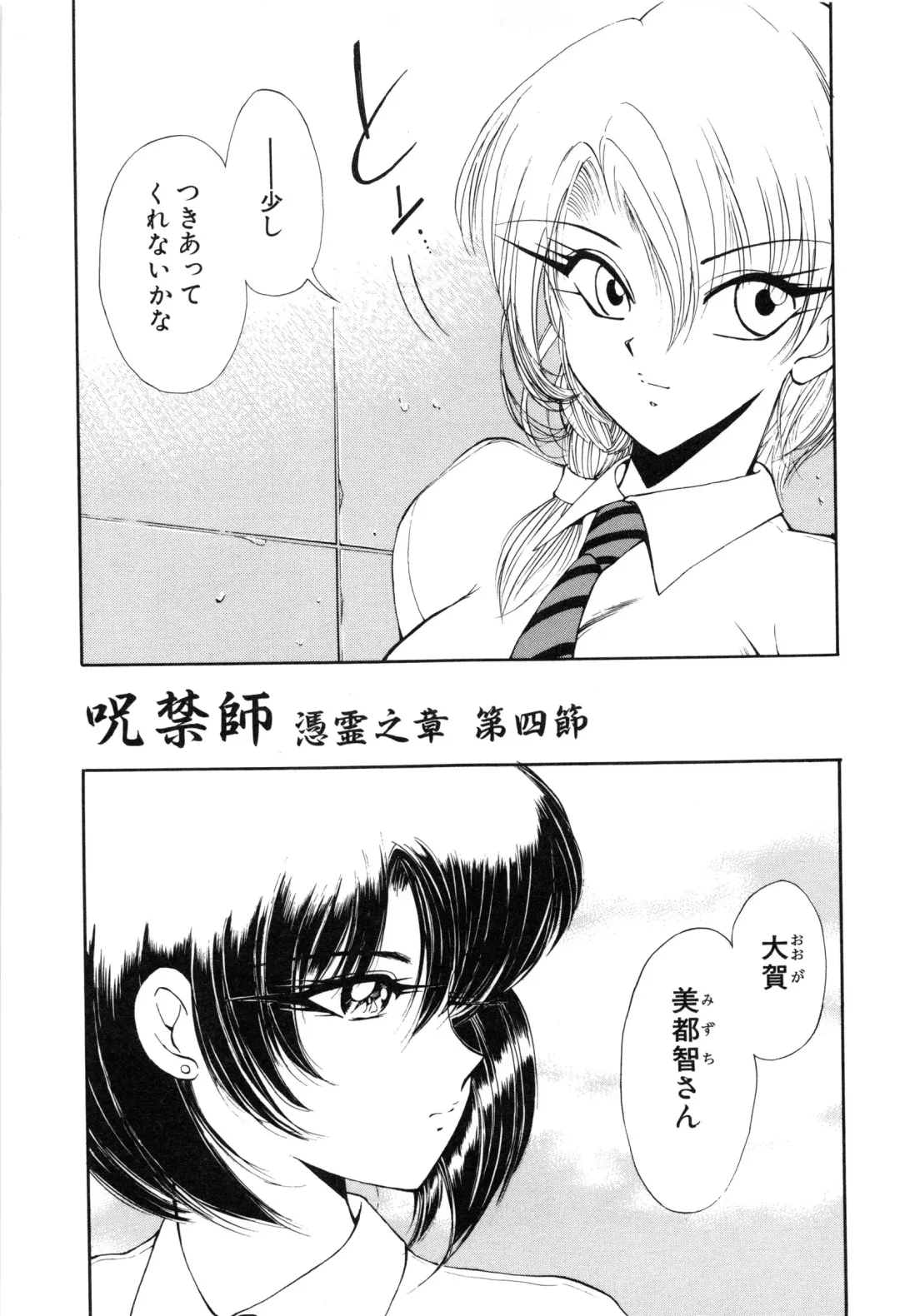 [Fujisaki Makoto] Jugonji Hyourei no Shou Fhentai - Page 52