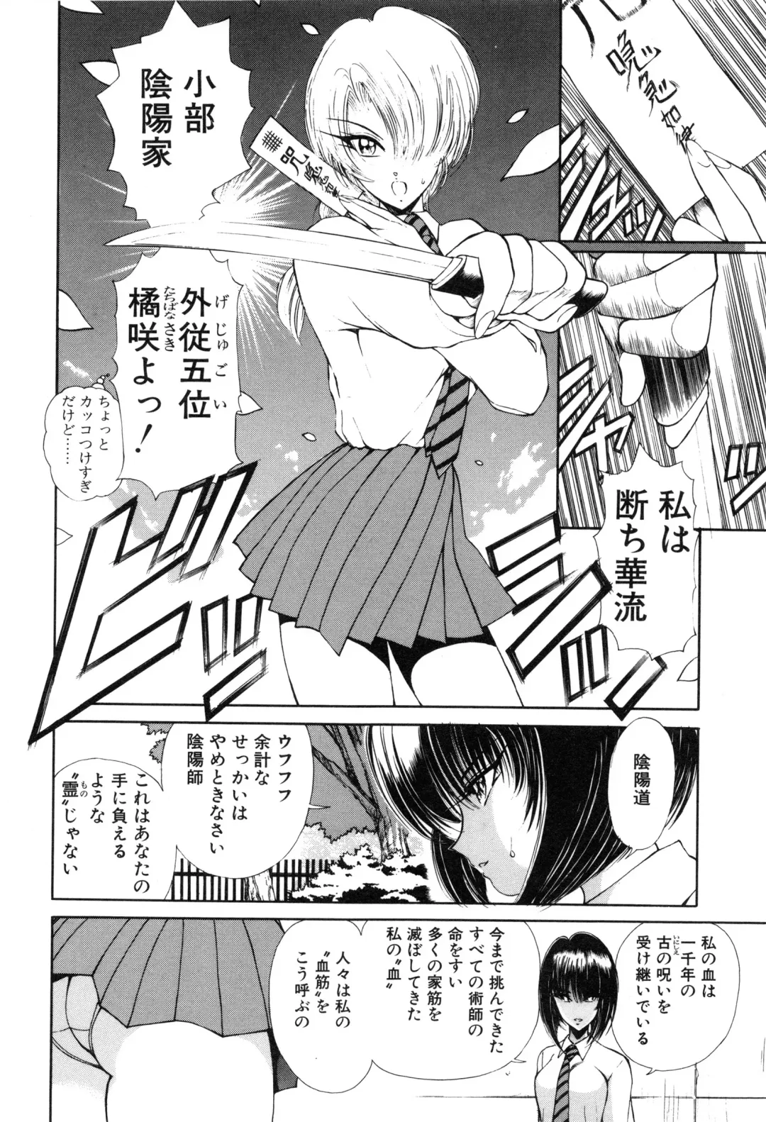 [Fujisaki Makoto] Jugonji Hyourei no Shou Fhentai - Page 55