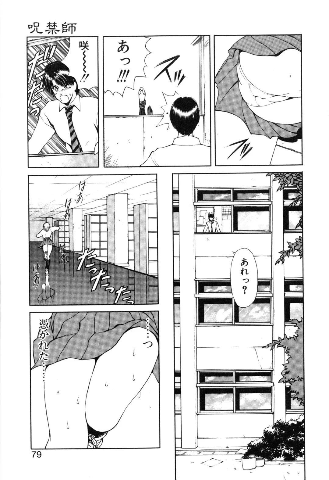 [Fujisaki Makoto] Jugonji Hyourei no Shou Fhentai - Page 80