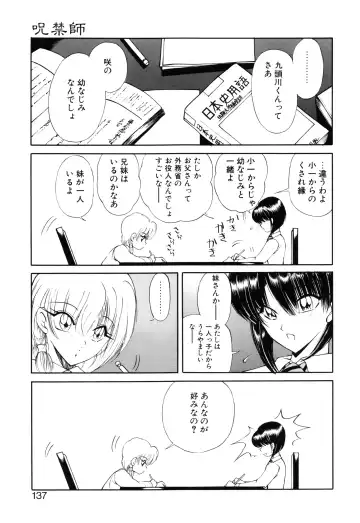 [Fujisaki Makoto] Jugonji Hyourei no Shou Fhentai - Page 138