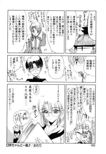 [Fujisaki Makoto] Jugonji Hyourei no Shou Fhentai - Page 181