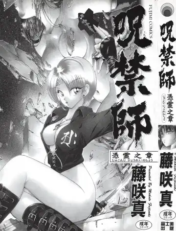 [Fujisaki Makoto] Jugonji Hyourei no Shou Fhentai - Page 2