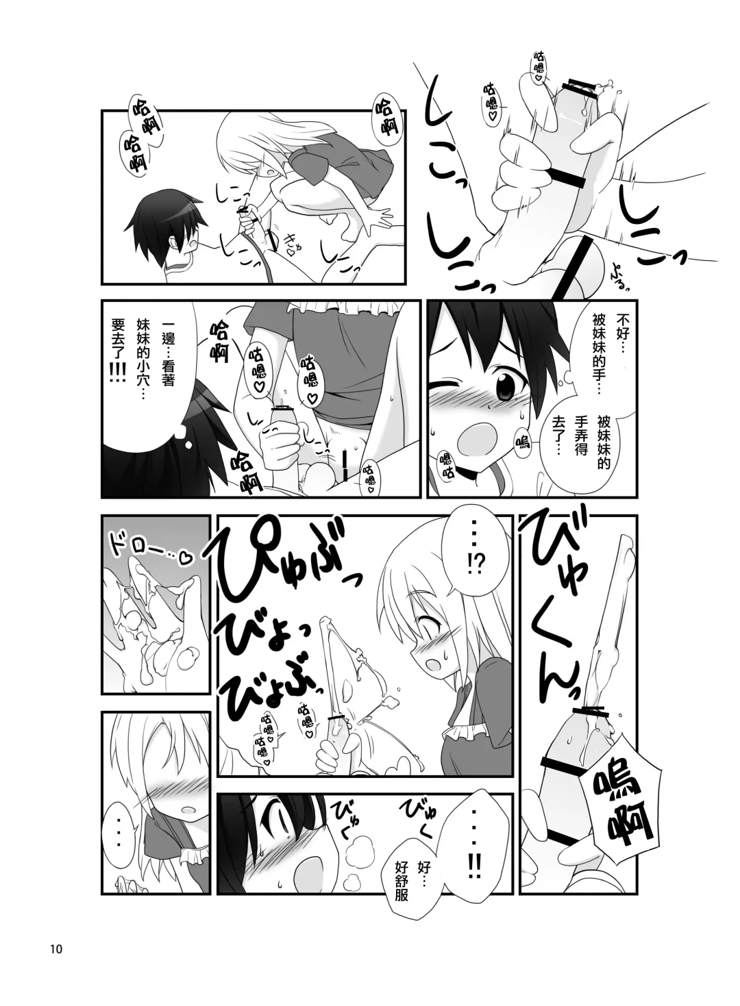 [Tamahagane] SisCon Fhentai - Page 10