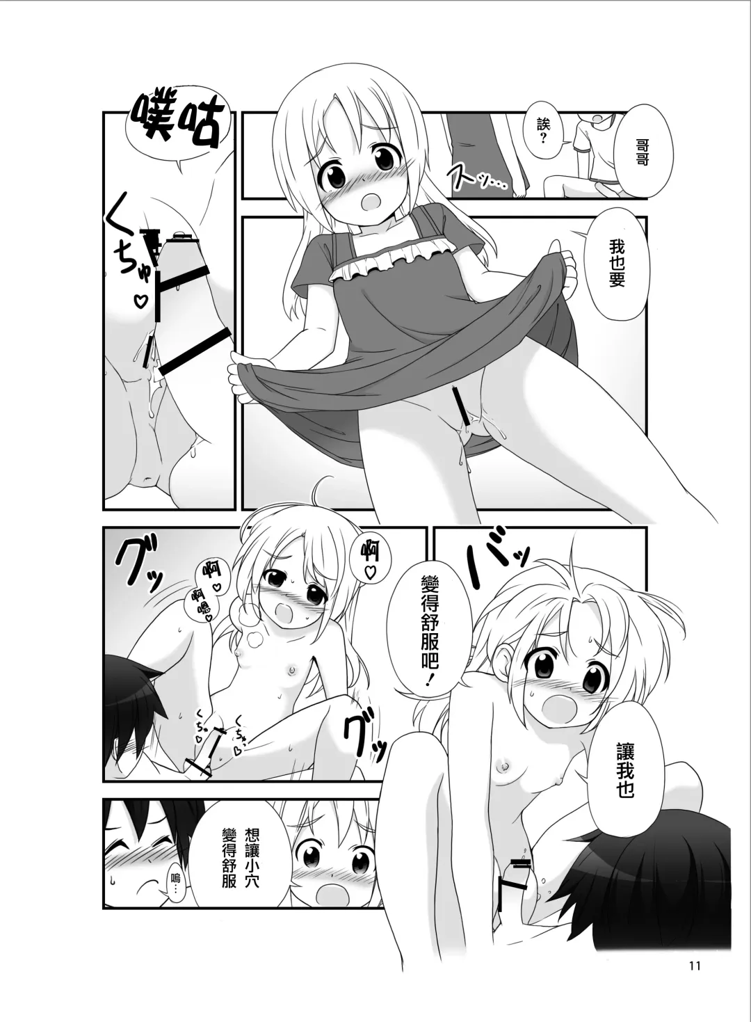 [Tamahagane] SisCon Fhentai - Page 11