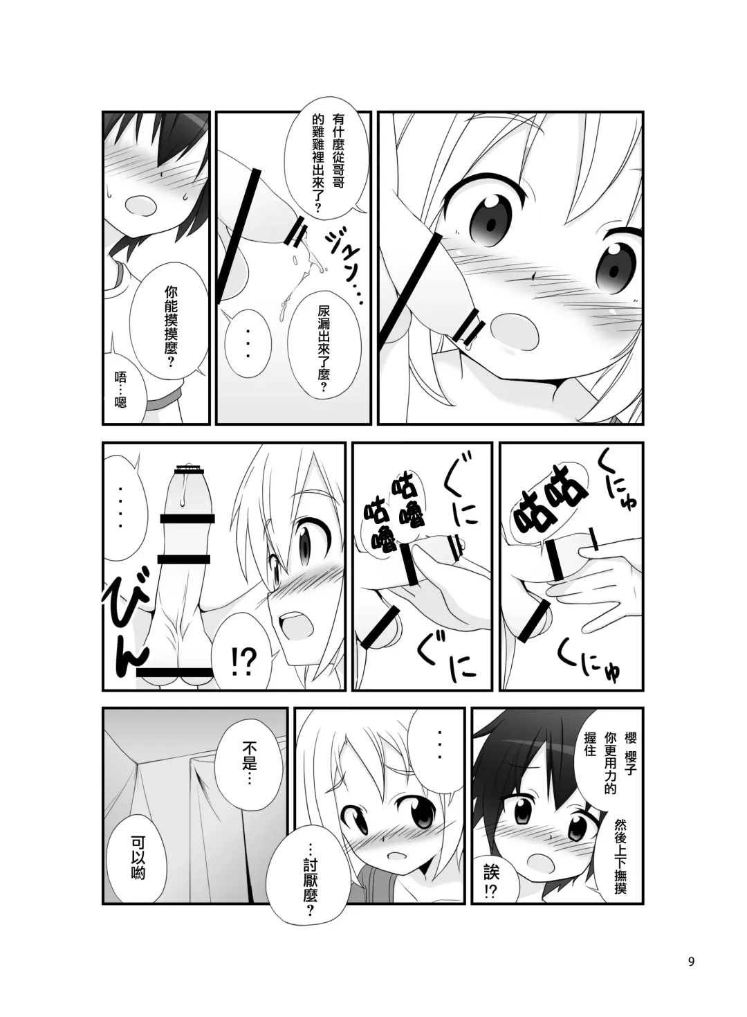 [Tamahagane] SisCon Fhentai - Page 9