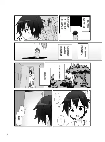 [Tamahagane] SisCon Fhentai - Page 6