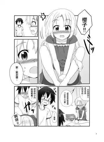 [Tamahagane] SisCon Fhentai - Page 7