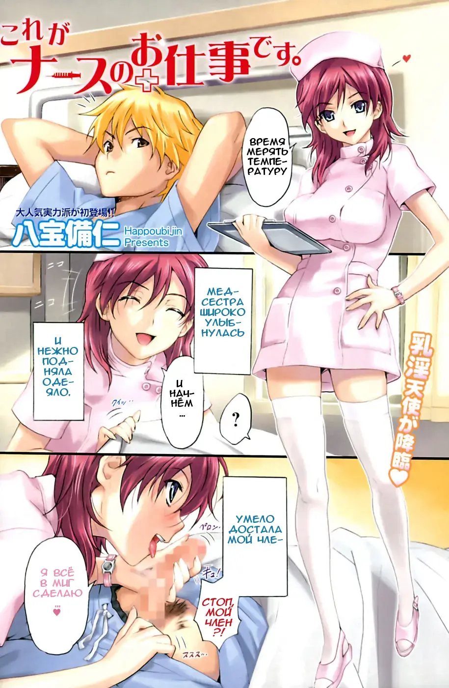 [Happoubi Jin] Kore ga Nurse no Oshigoto desu. | Это работа медсестры. Fhentai - Page 1