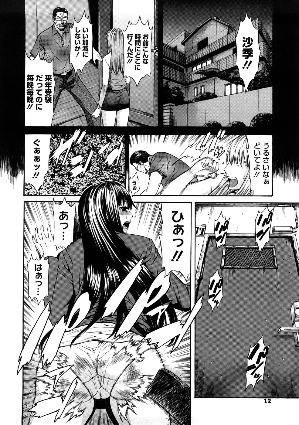 [Sunagawa Tara] Bieki Fhentai - Page 13