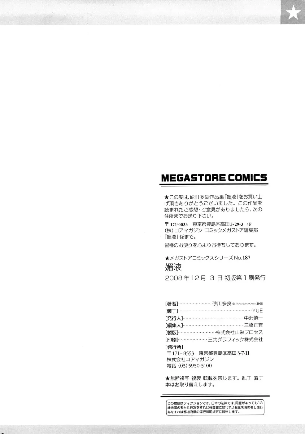 [Sunagawa Tara] Bieki Fhentai - Page 205