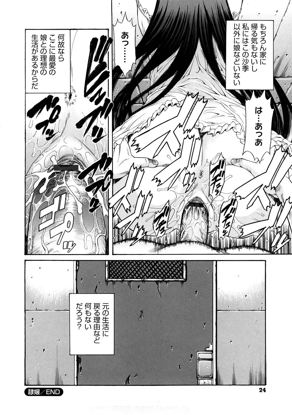 [Sunagawa Tara] Bieki Fhentai - Page 25