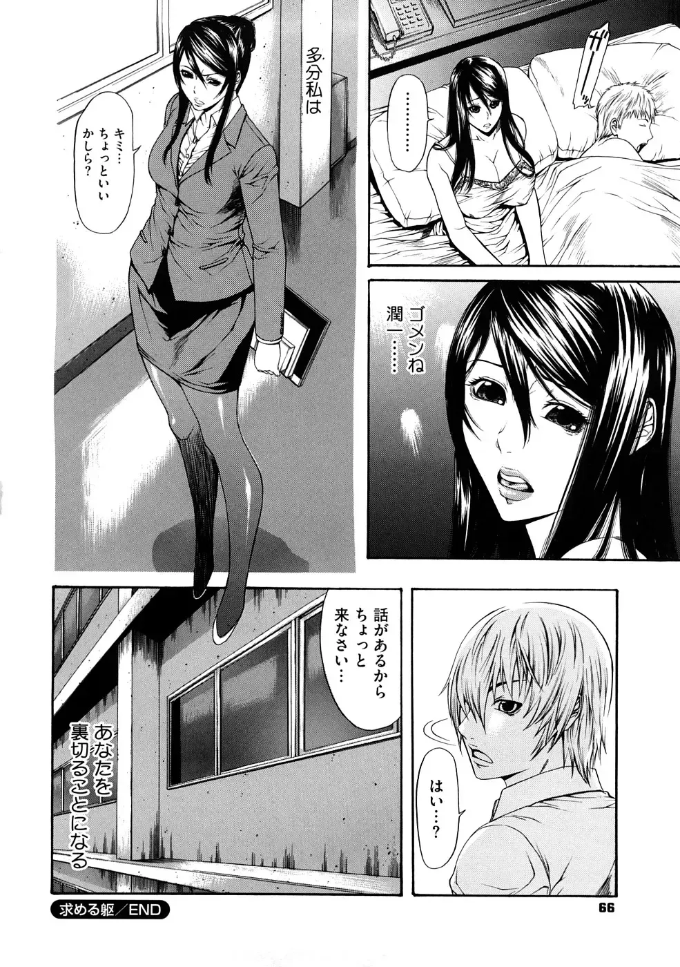 [Sunagawa Tara] Bieki Fhentai - Page 67