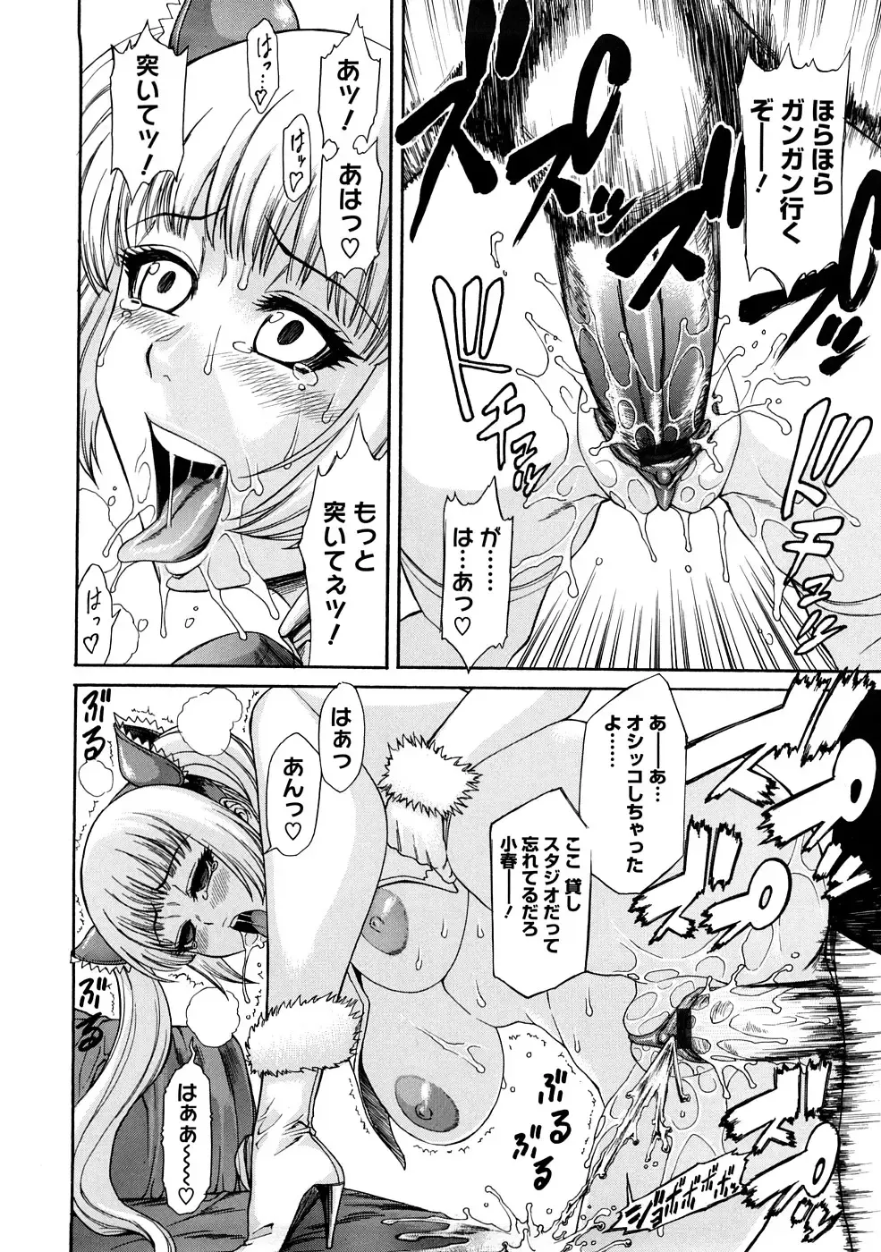 [Sunagawa Tara] Bieki Fhentai - Page 83