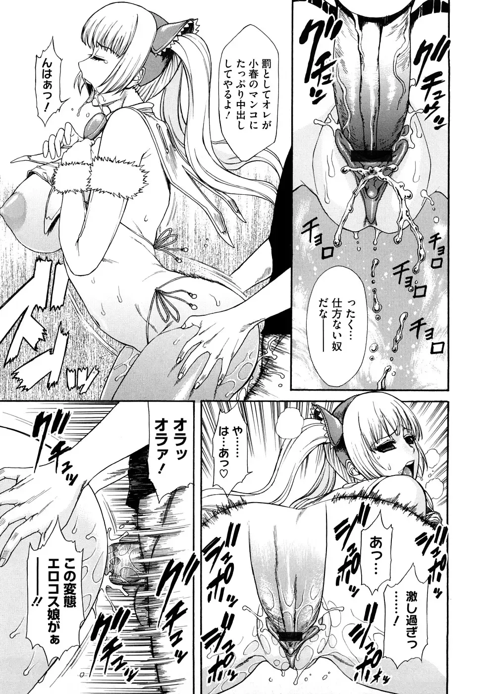 [Sunagawa Tara] Bieki Fhentai - Page 84