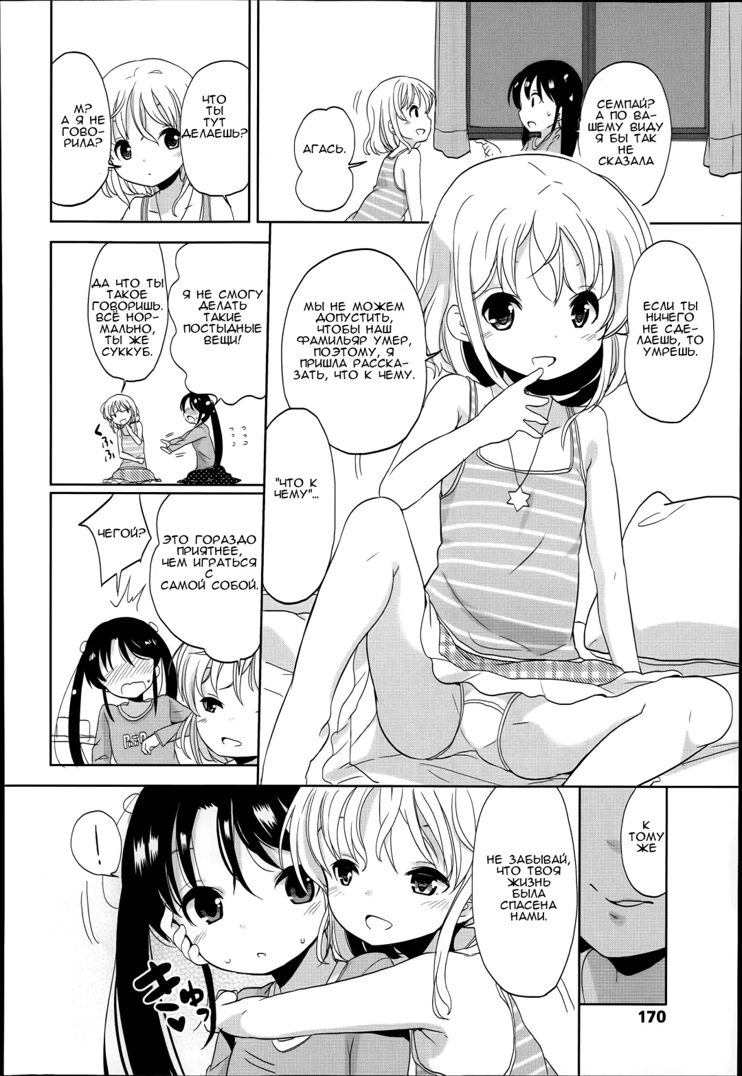 [Fuyuno Mikan] Futsuu no Joshishougakusei Datta kedo Kyou kara Inma ni Narimashita Ch. 1 Fhentai - Page 8