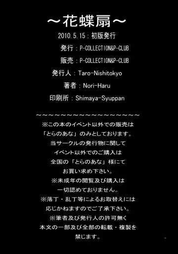 [Nori-haru] Kachousen (decensored) Fhentai - Page 17