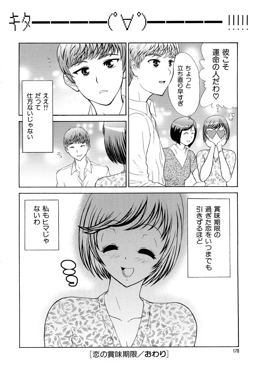 [Koino Jou] Hitozuma Katei Kyoushi Ritsuko Fhentai - Page 173