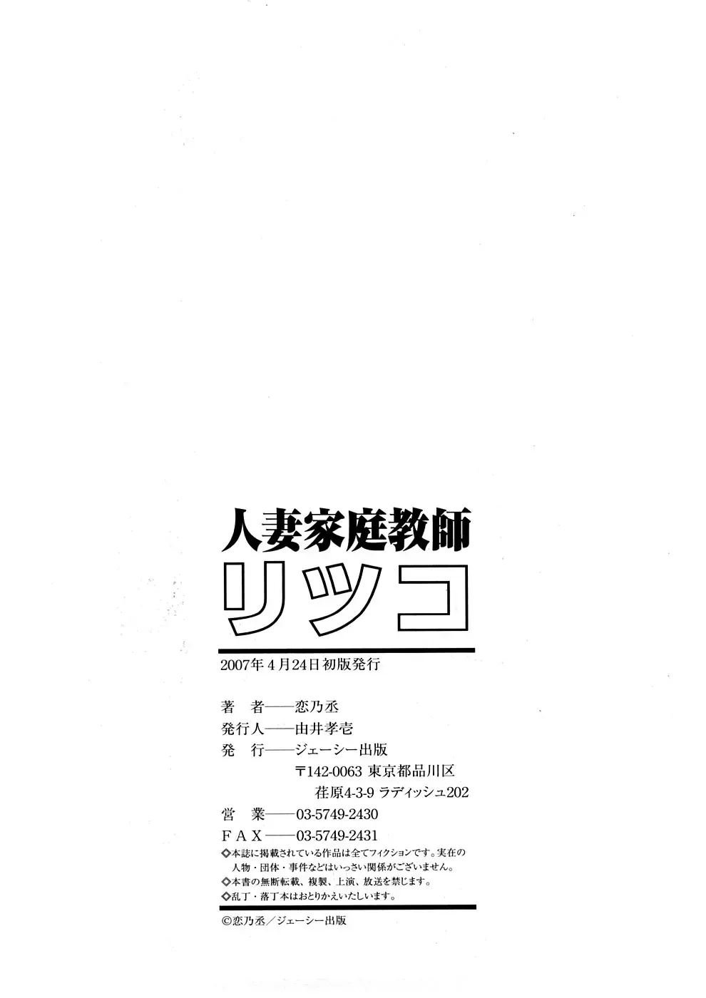 [Koino Jou] Hitozuma Katei Kyoushi Ritsuko Fhentai - Page 175