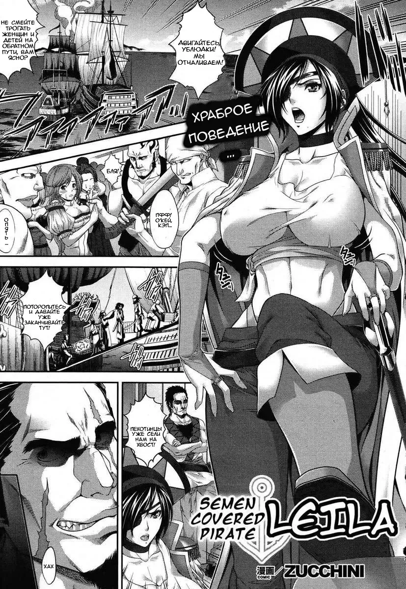 [Zucchini] Hakudaku Kaizoku Leila | Semen-Covered Pirate Leila Fhentai - Page 1