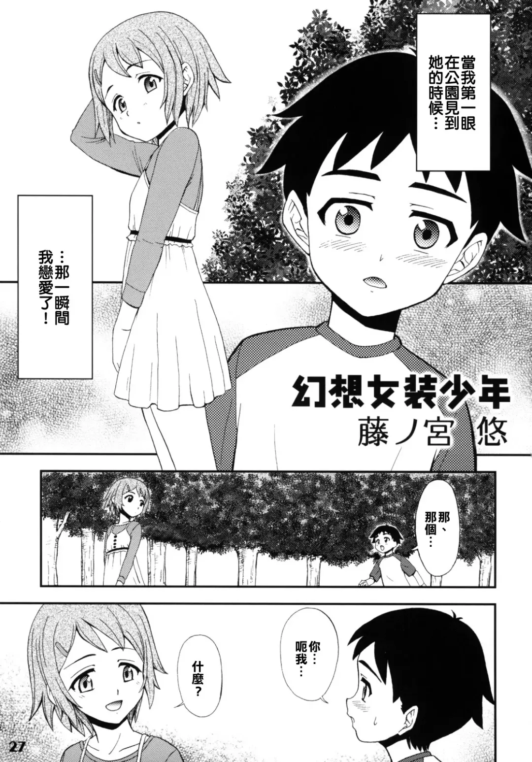 [Fujinomiya Yuu] Gensou Josou Shounen Fhentai - Page 1