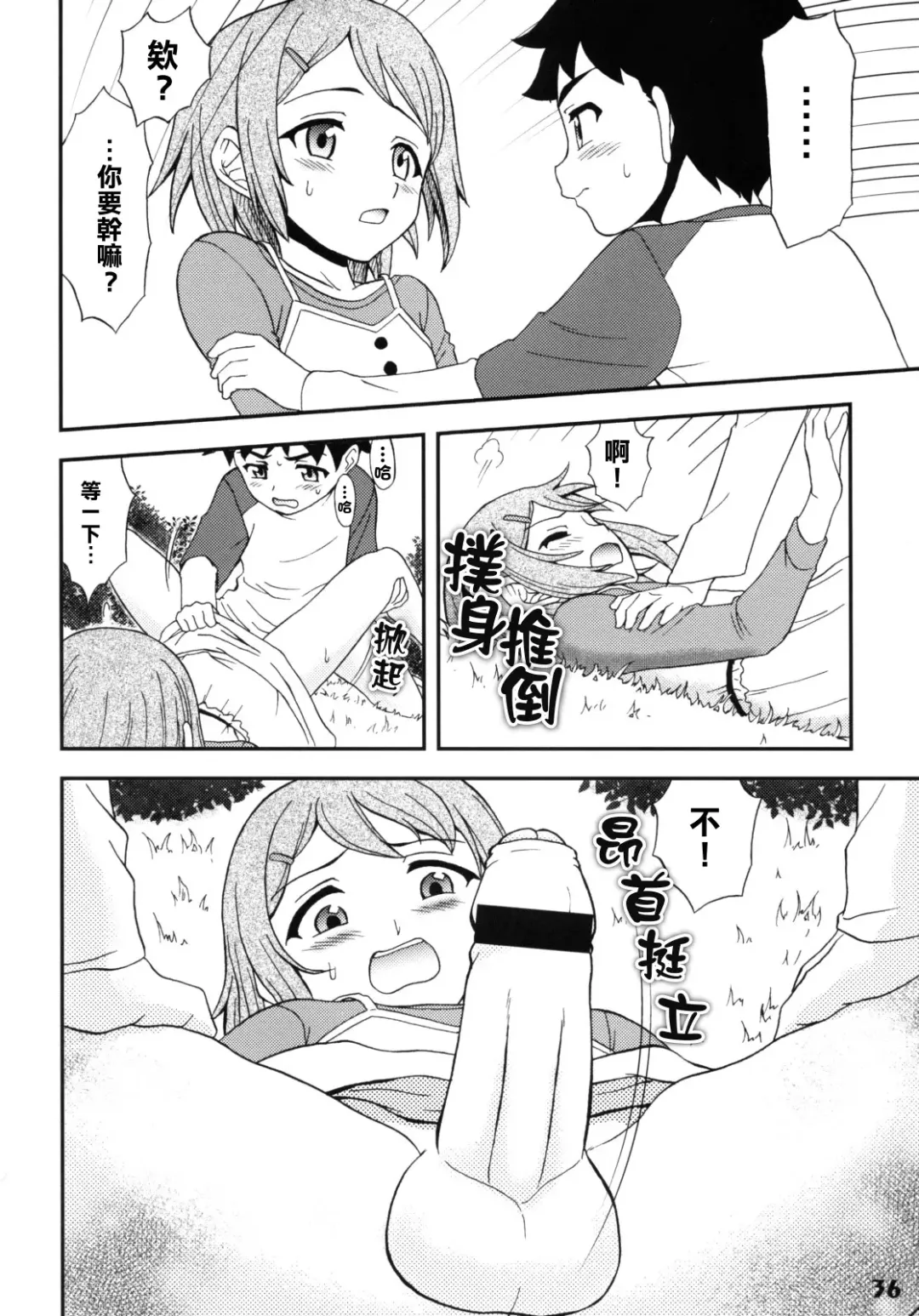 [Fujinomiya Yuu] Gensou Josou Shounen Fhentai - Page 10