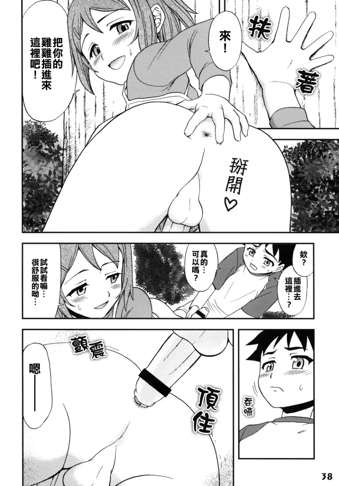 [Fujinomiya Yuu] Gensou Josou Shounen Fhentai - Page 12