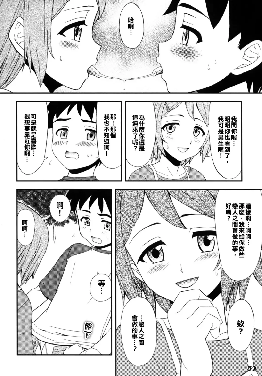 [Fujinomiya Yuu] Gensou Josou Shounen Fhentai - Page 6