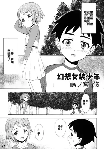 Read [Fujinomiya Yuu] Gensou Josou Shounen - Fhentai