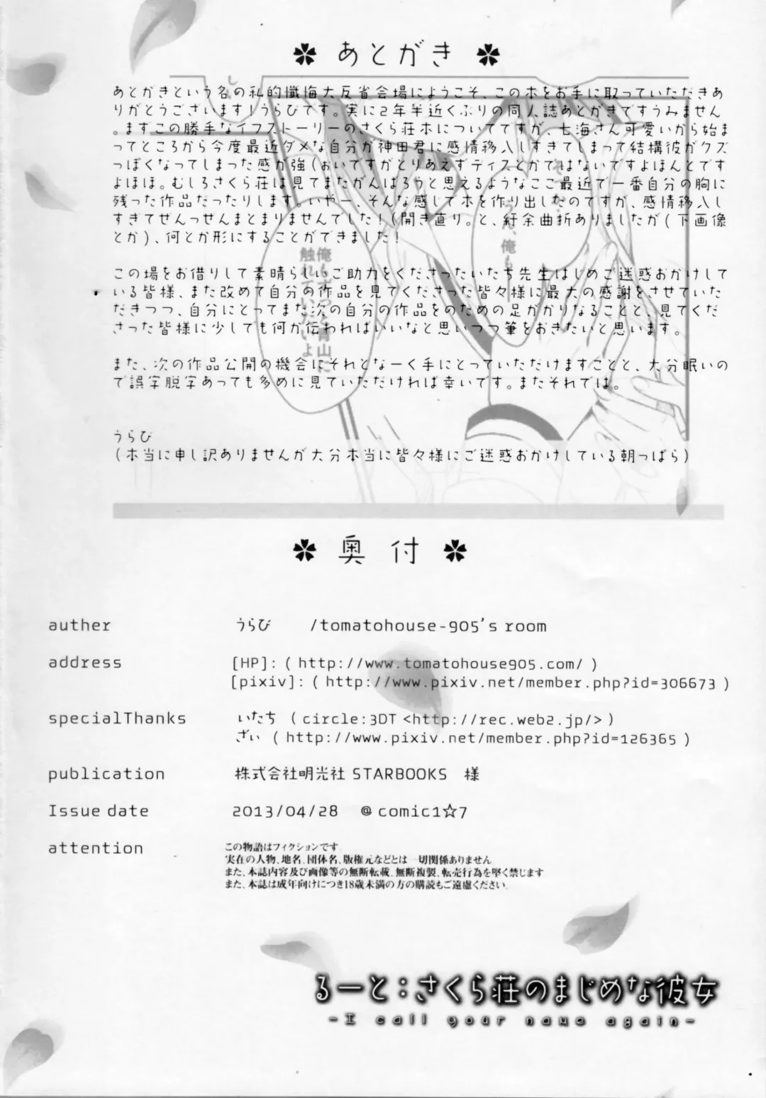 [Luka - Urabi] Route: Sakurasou no Majime na Kanojo -I call your name again- Fhentai - Page 32