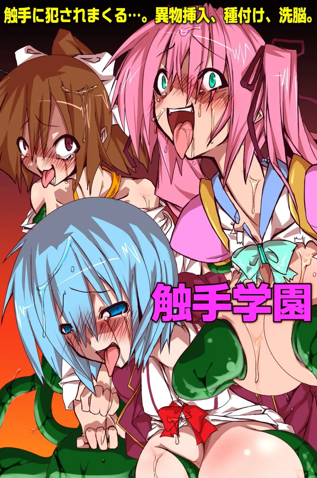 [Kuroie] Shokushu Gakuen Fhentai - Page 2