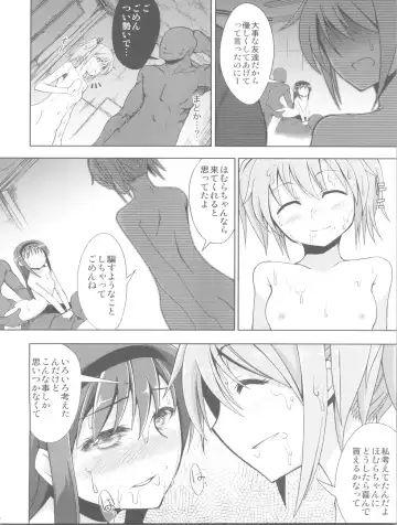 [Kamata - Nyuuhin] Homujoku Fhentai - Page 16