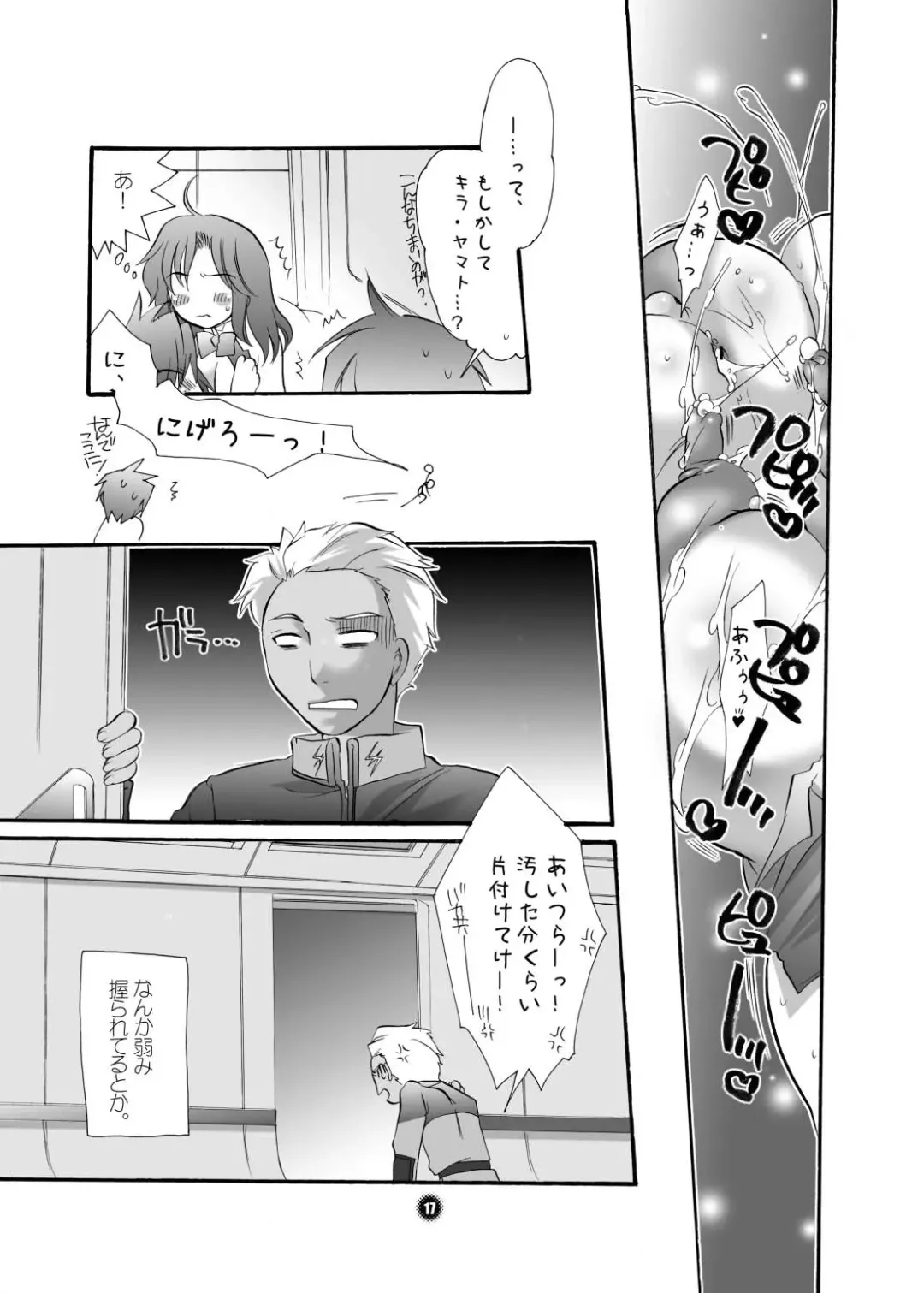 [Inochi Wazuka] Mama nee Fhentai - Page 17