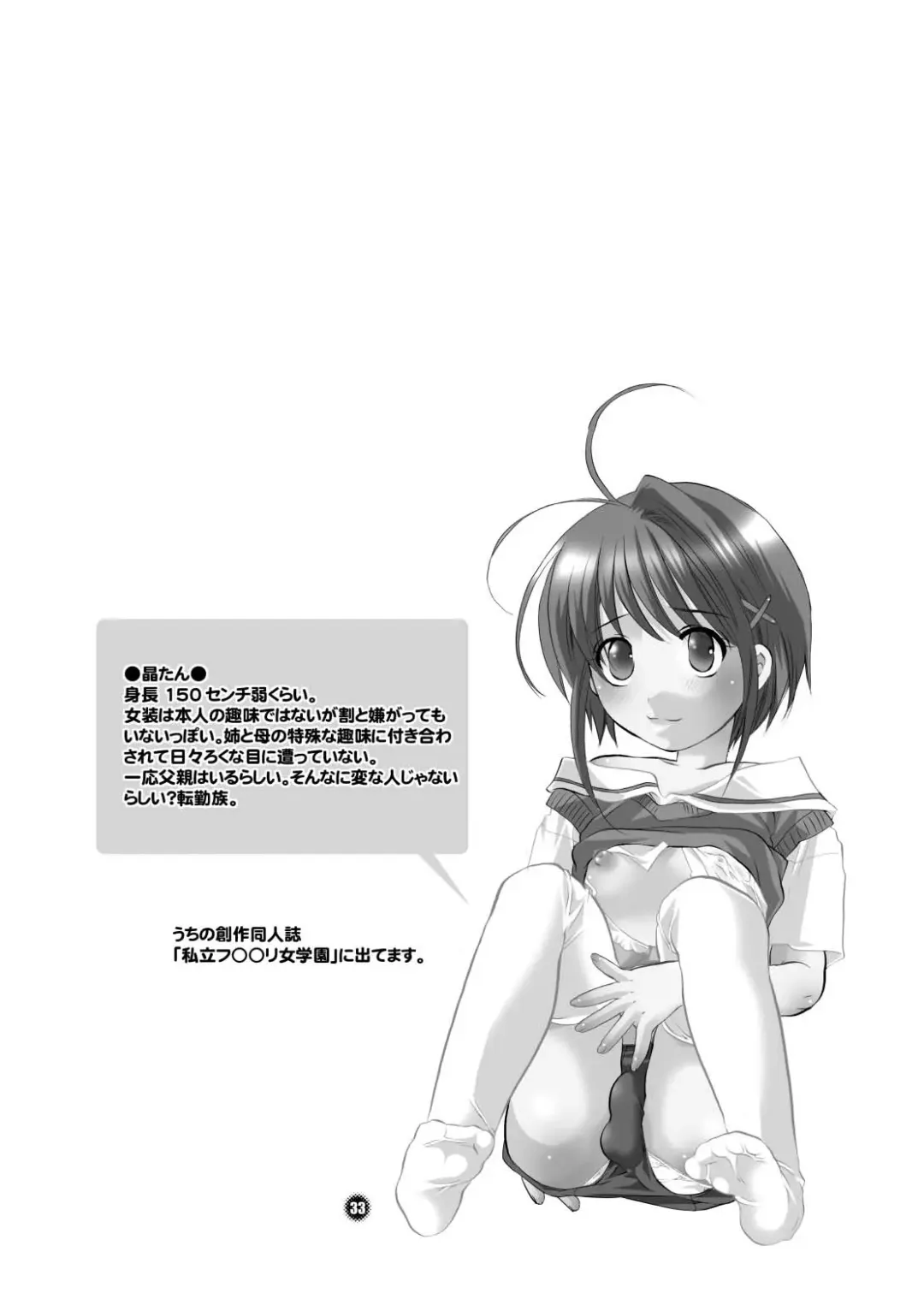 [Inochi Wazuka] Mama nee Fhentai - Page 33