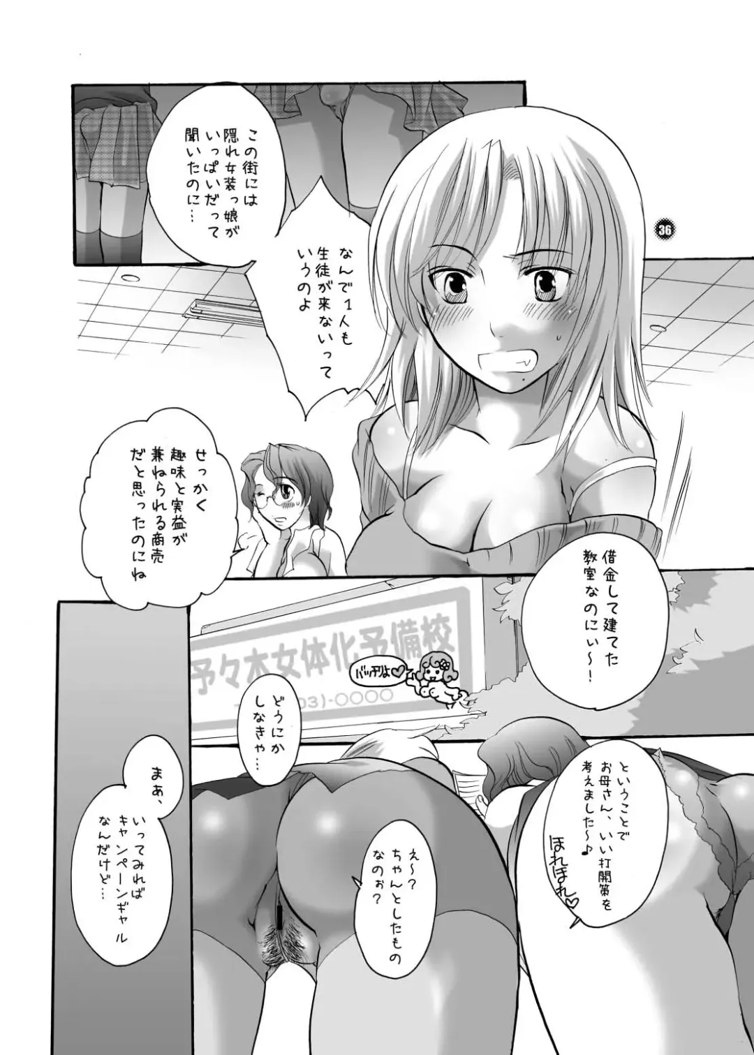 [Inochi Wazuka] Mama nee Fhentai - Page 36