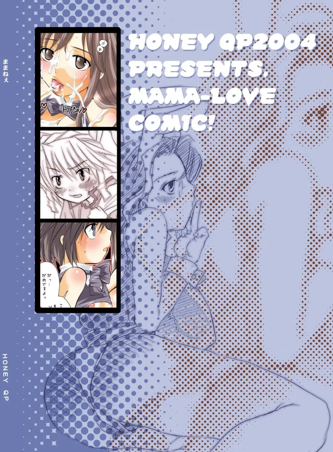 [Inochi Wazuka] Mama nee Fhentai - Page 60