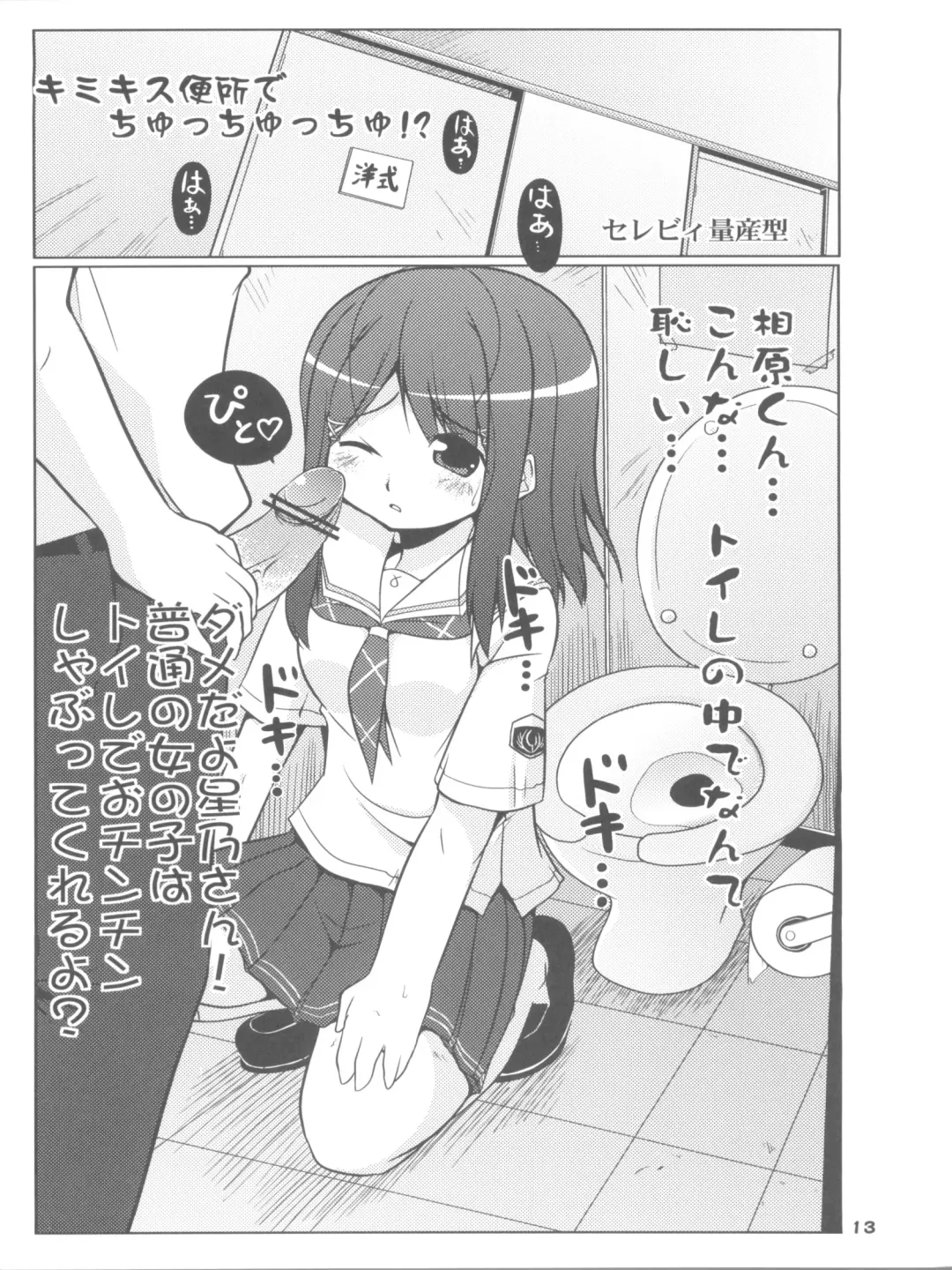 [Ero Murasaki - Kashiwa - Serebi Ryousangata] Mune nanka Naku tatte Iin da yo! Fhentai - Page 13
