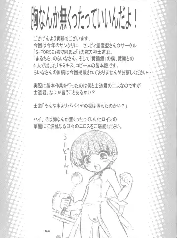 [Ero Murasaki - Kashiwa - Serebi Ryousangata] Mune nanka Naku tatte Iin da yo! Fhentai - Page 4