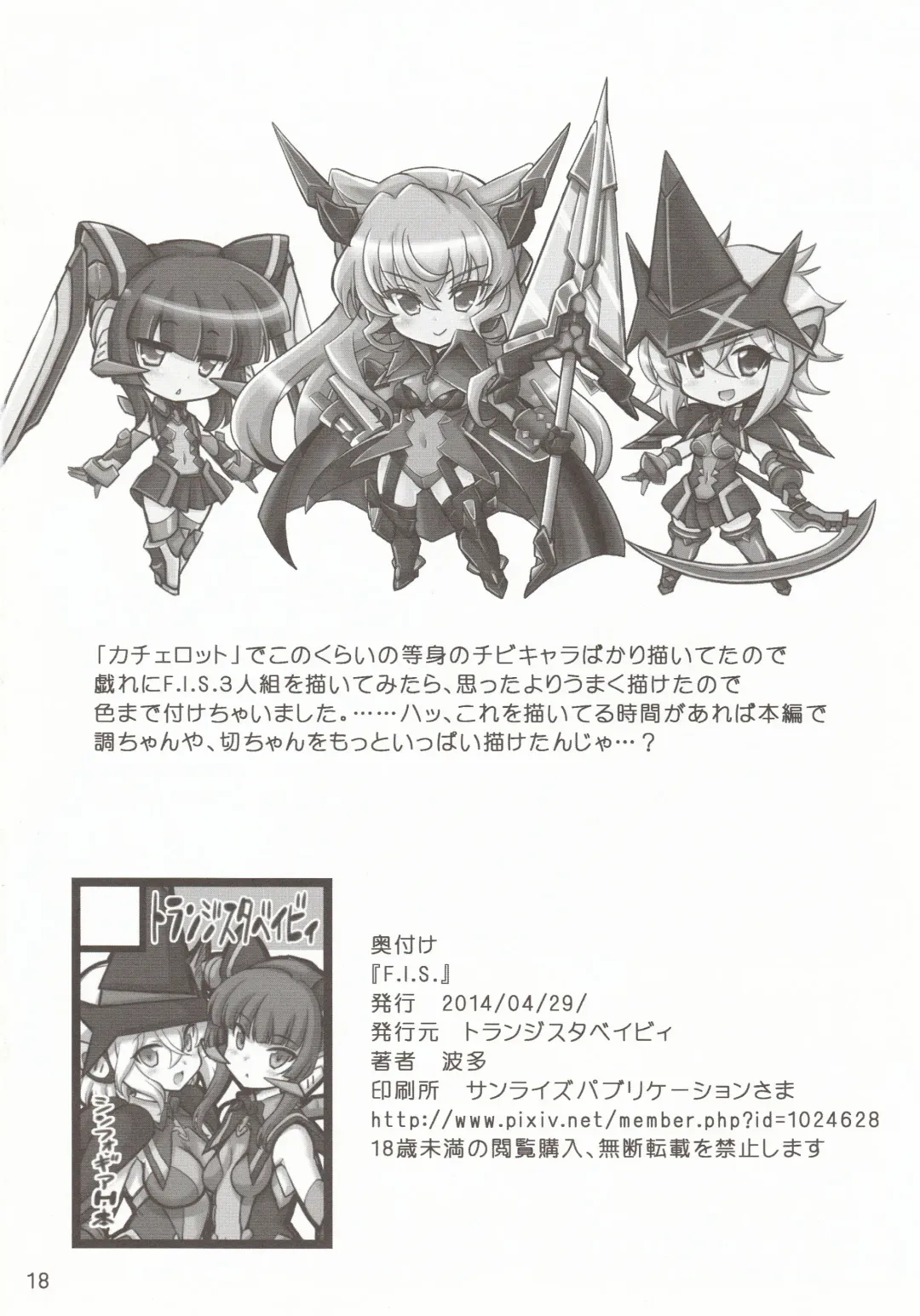 [Hata] F.I.S. Fhentai - Page 17