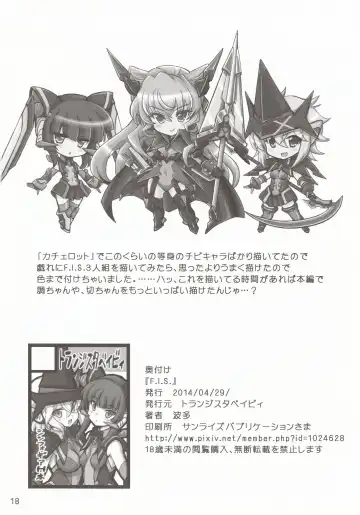 [Hata] F.I.S. Fhentai - Page 17