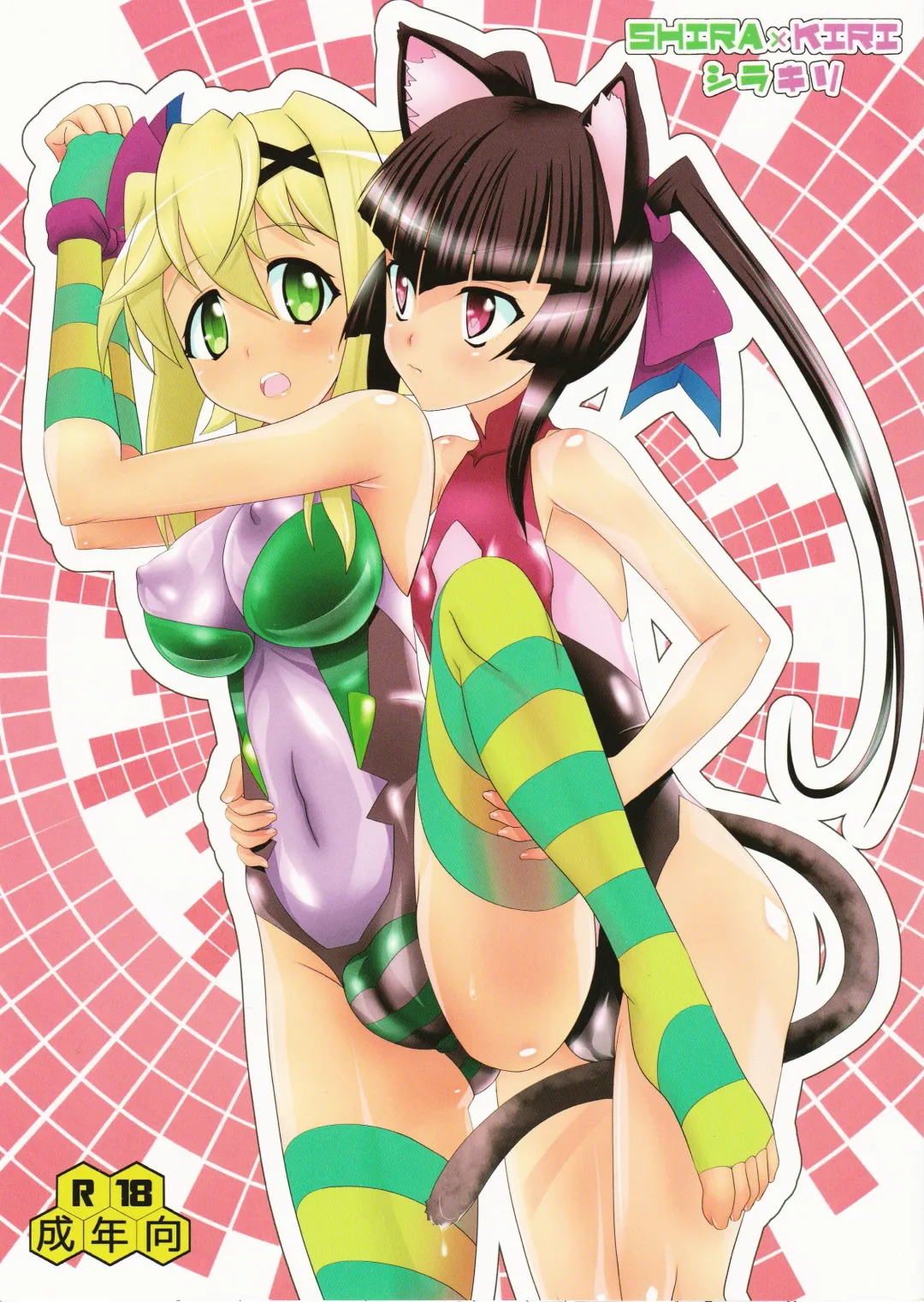 [Hinoki] Shira × Kiri Fhentai - Page 1