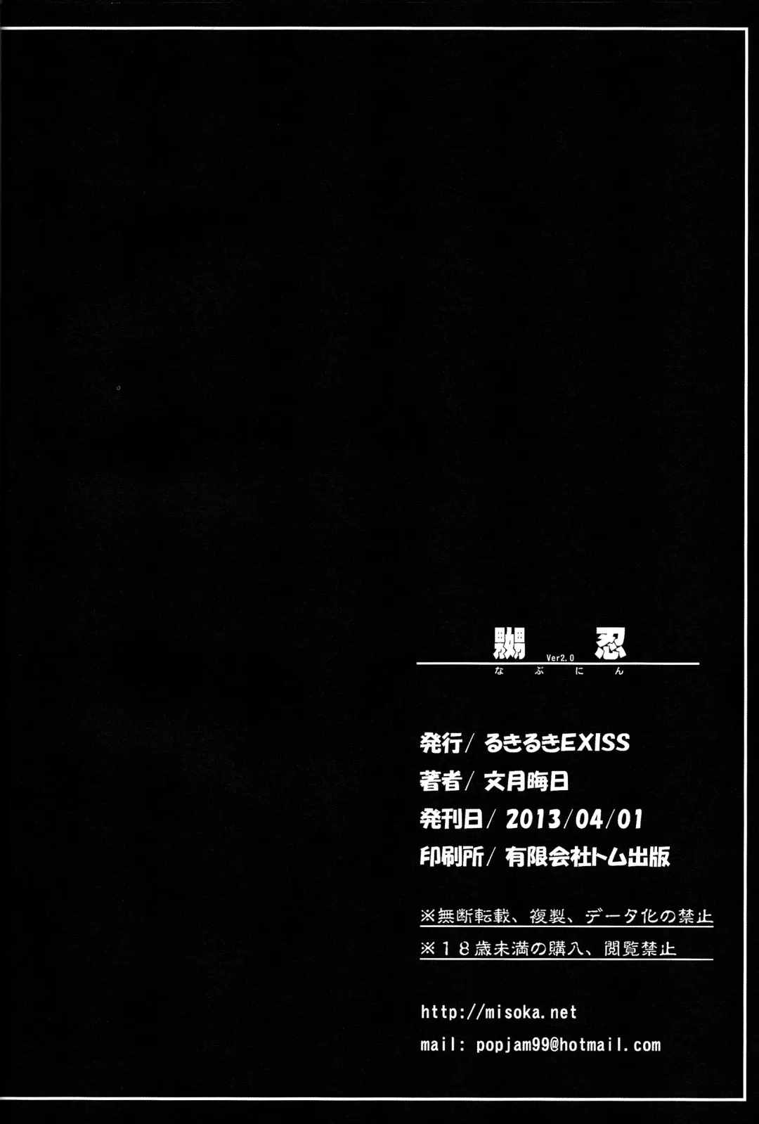 [Fumizuki Misoka] NabuNin ver2.0 Fhentai - Page 17