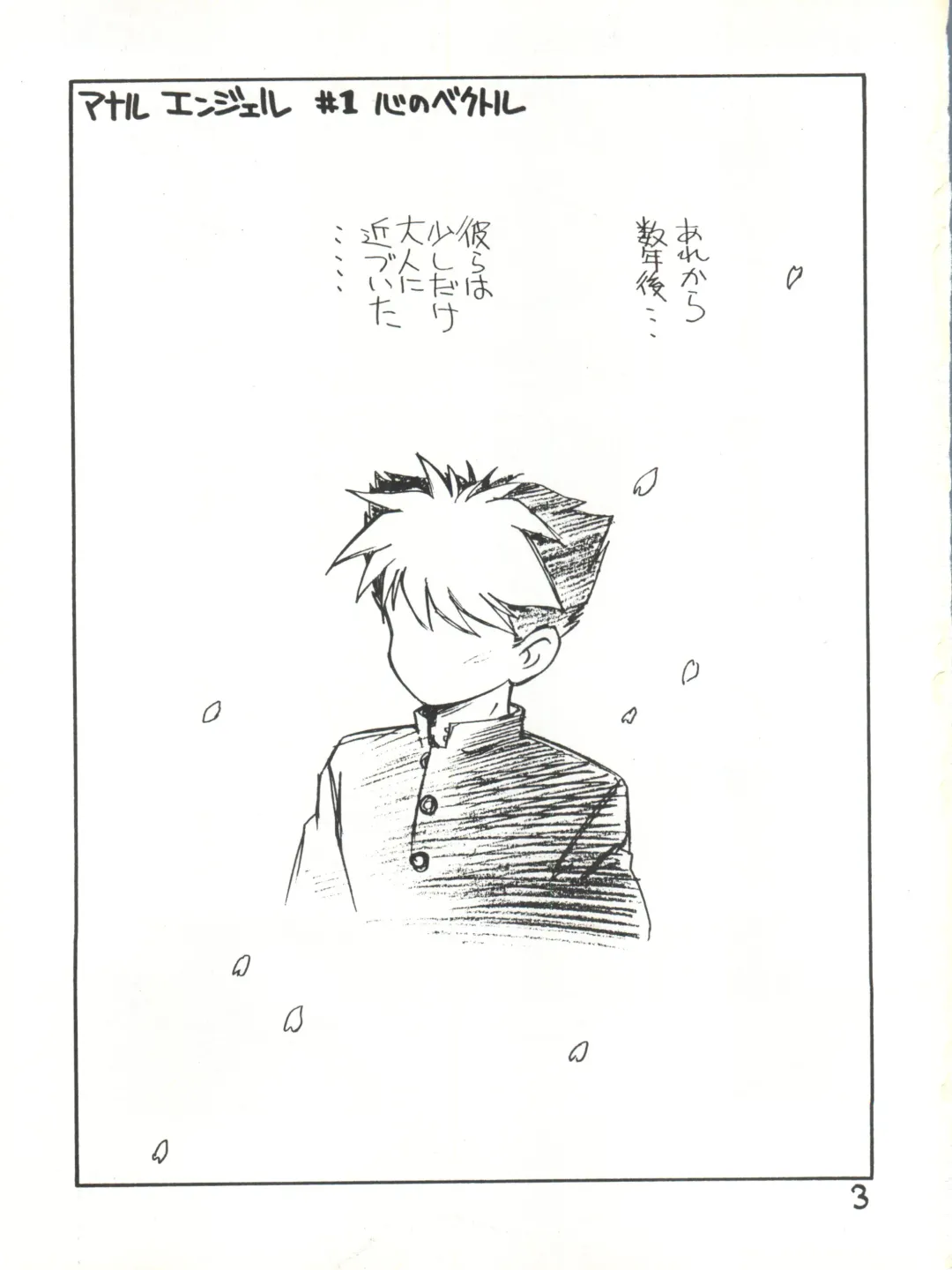 [Kamirenjaku Sanpei] Anal Angel 1 Fhentai - Page 2