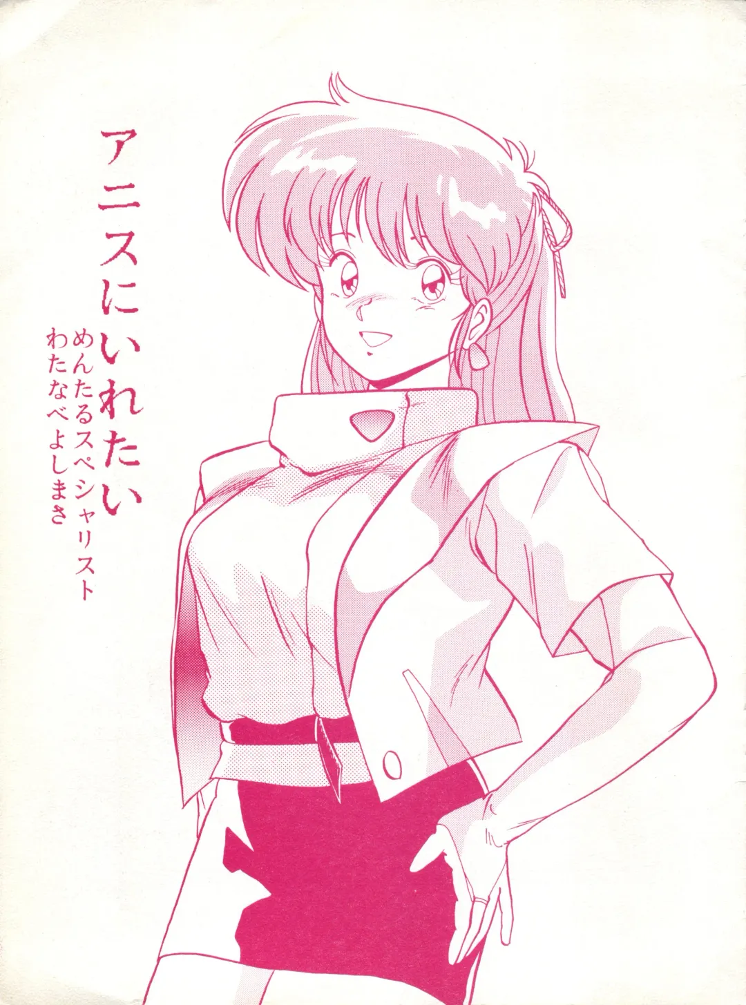 [Watanabe Yoshimasa] Anice ni Iretai Fhentai - Page 1