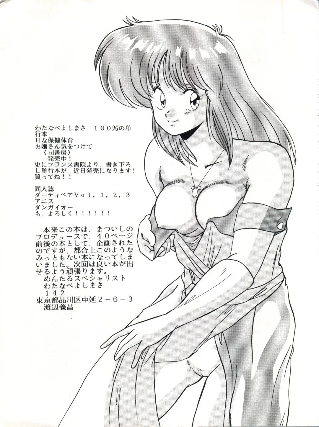 [Watanabe Yoshimasa] Anice ni Iretai Fhentai - Page 15