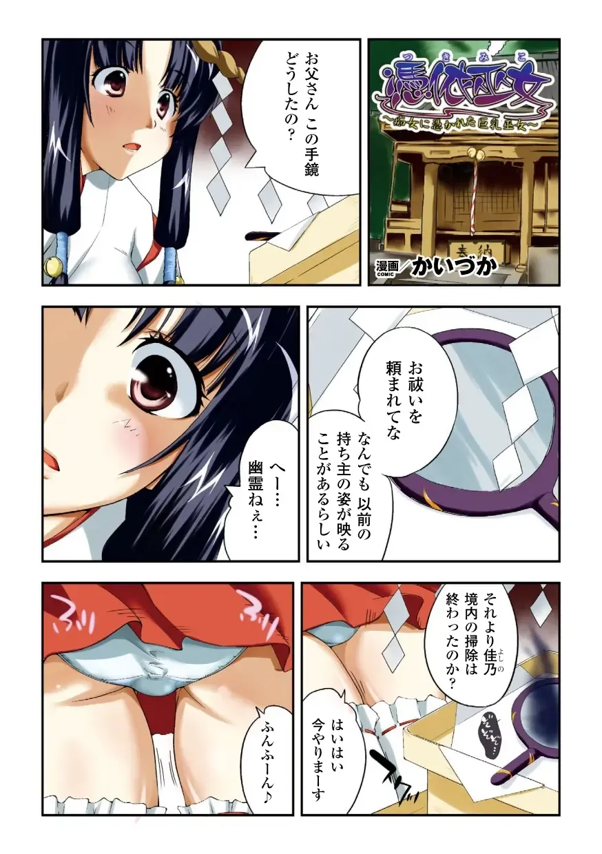 Gatchiri ★ Kairaku Land Vol. 3 Jokyoushi ga, Onna Keiji ga, Onna Tenshi, Sarani Miko Made, Tsugitsugi to Okasareru! Fhentai - Page 27