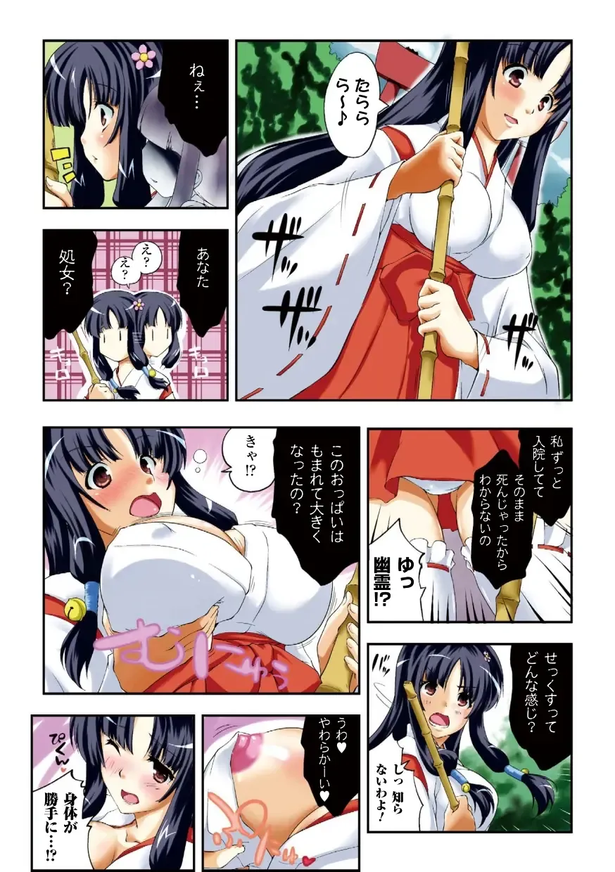 Gatchiri ★ Kairaku Land Vol. 3 Jokyoushi ga, Onna Keiji ga, Onna Tenshi, Sarani Miko Made, Tsugitsugi to Okasareru! Fhentai - Page 28